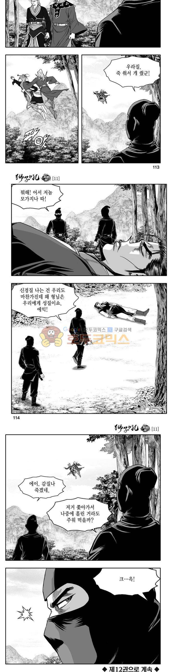 사자후 11권 41