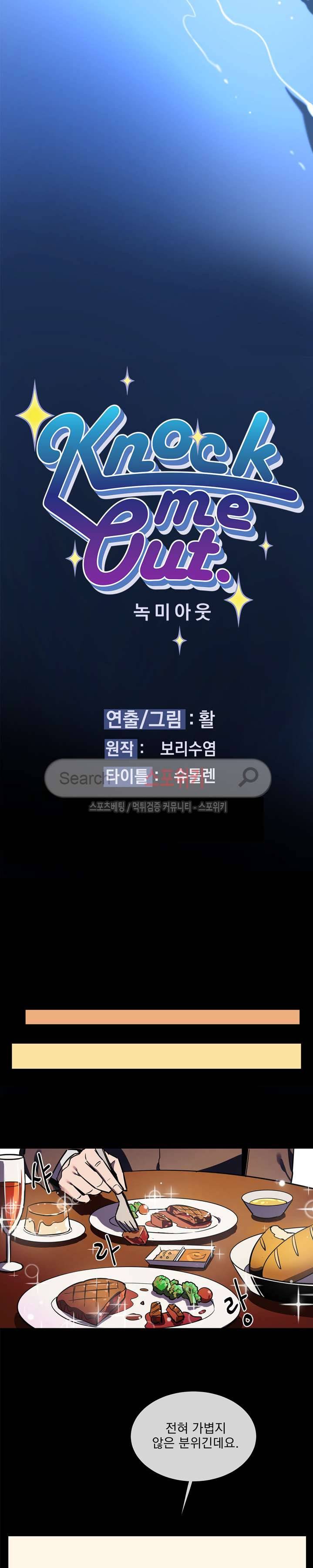 녹 미 아웃 7화 2