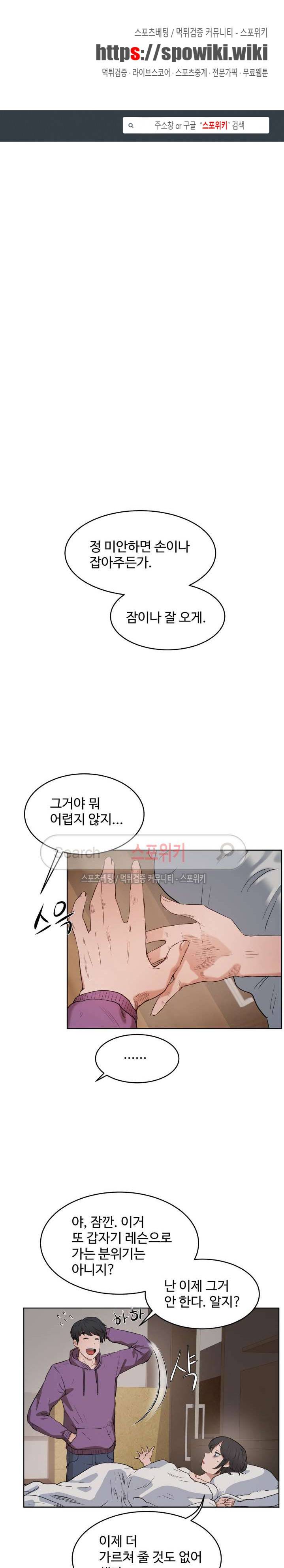 섹스레슨 28화 1