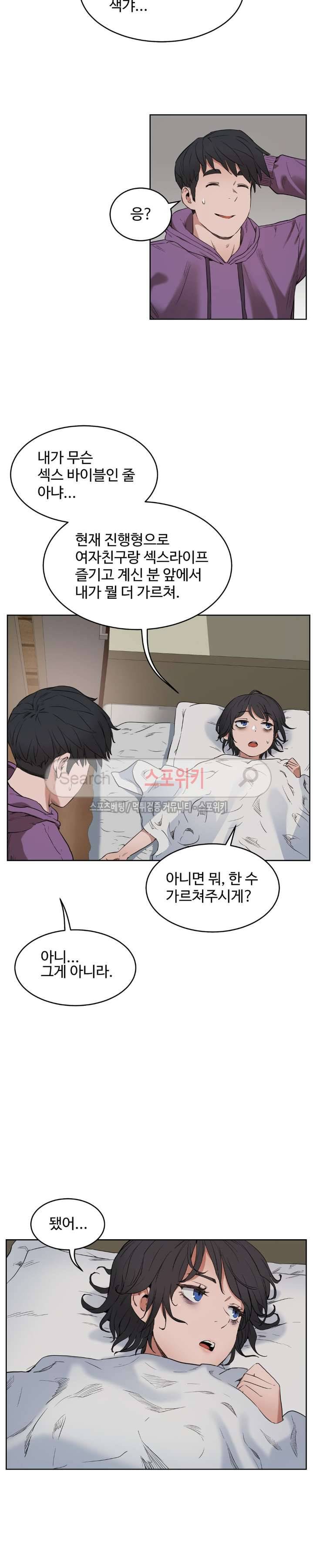 섹스레슨 28화 2