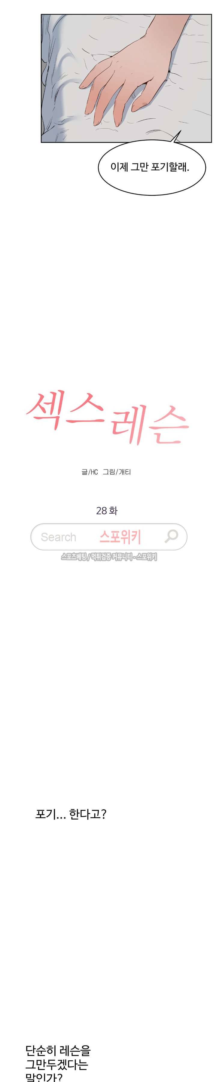 섹스레슨 28화 3