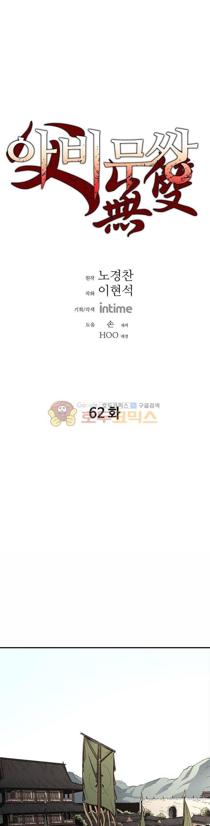 아비무쌍 62화 1
