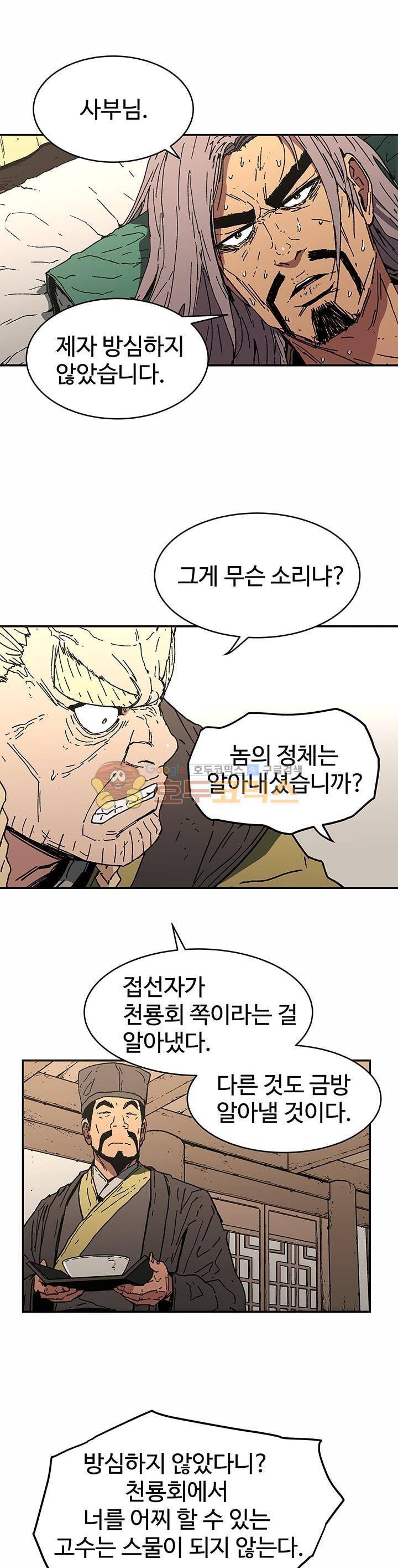 아비무쌍 62화 4