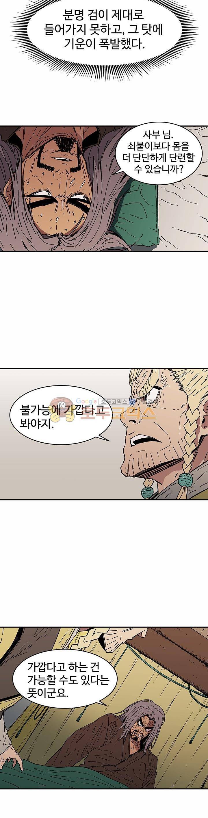 아비무쌍 62화 6