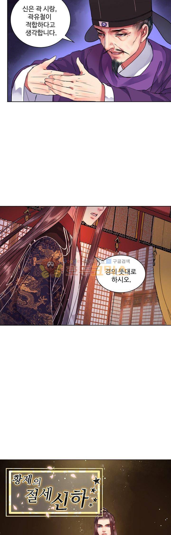 황제의 절세 신하 35화 2