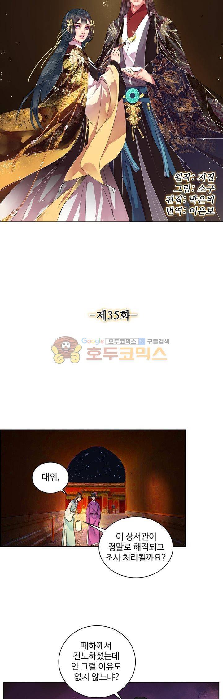 황제의 절세 신하 35화 3