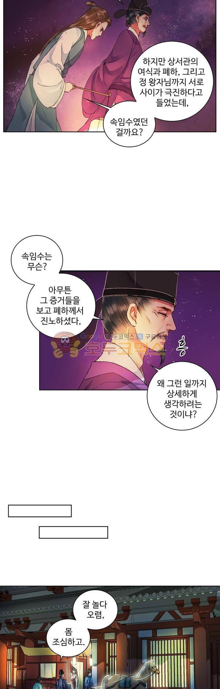 황제의 절세 신하 35화 4
