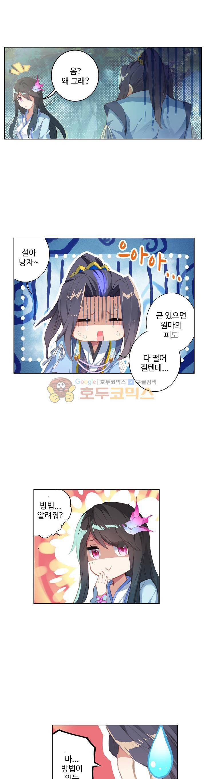 원존: 용의 비상 36화 1