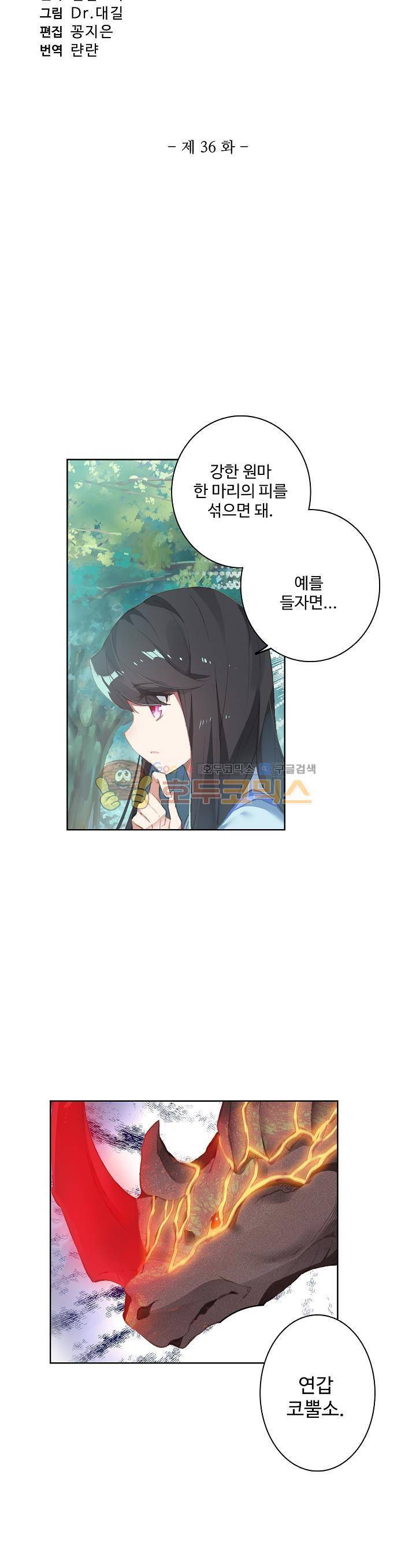 원존: 용의 비상 36화 3