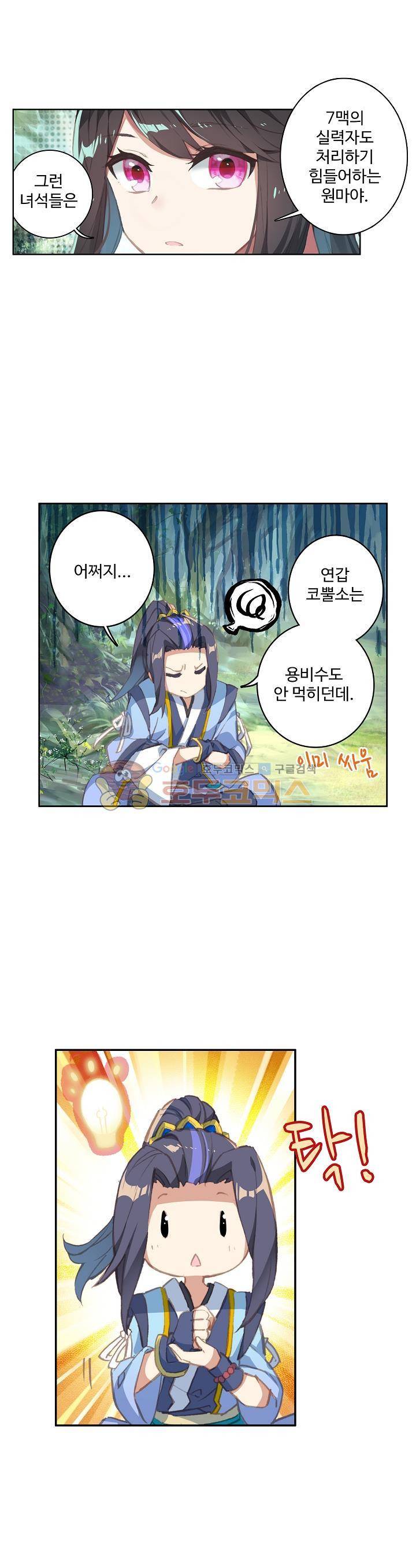 원존: 용의 비상 36화 4