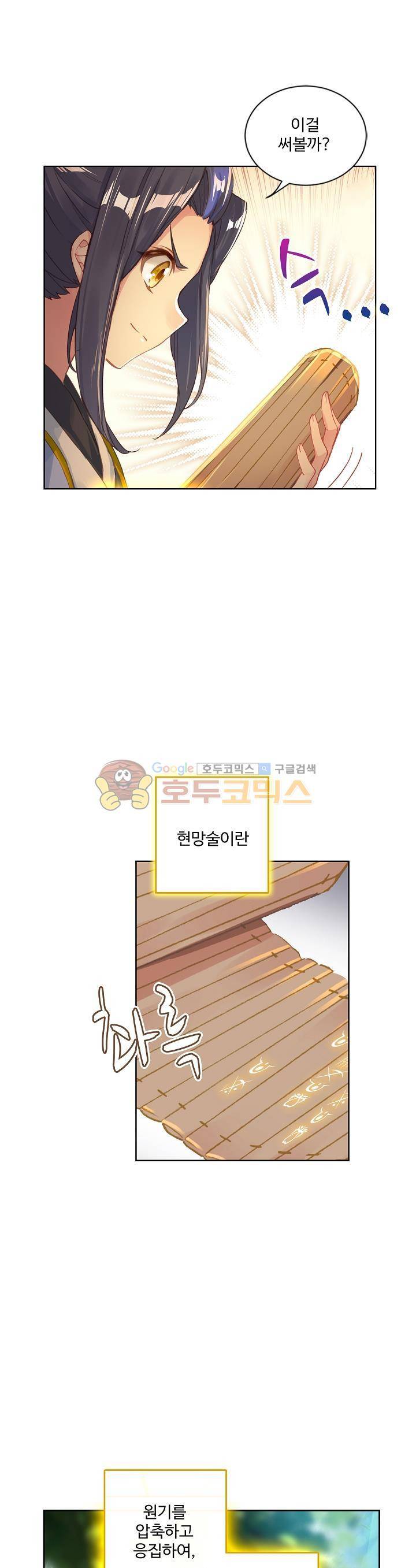 원존: 용의 비상 36화 5