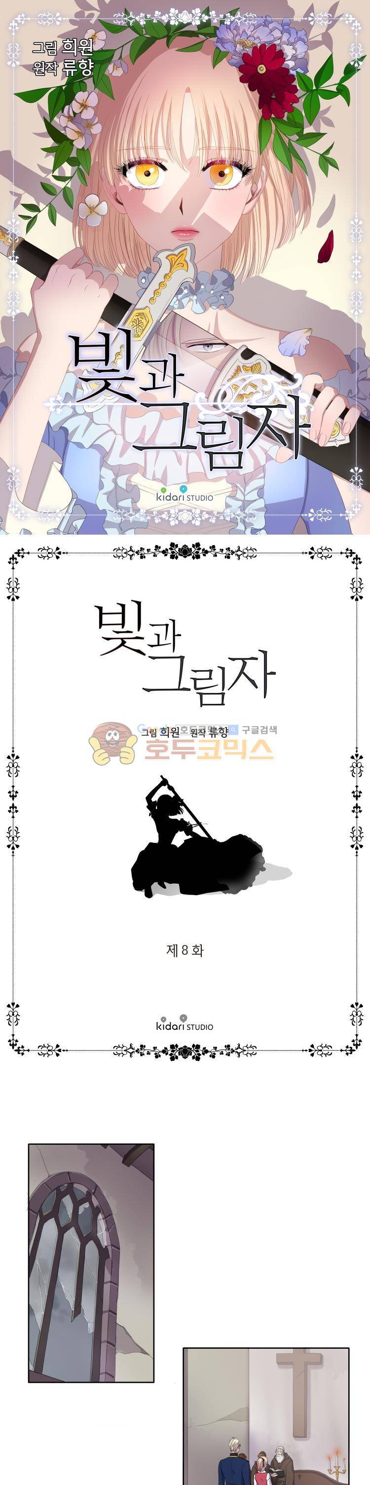 빛과 그림자 8화 1