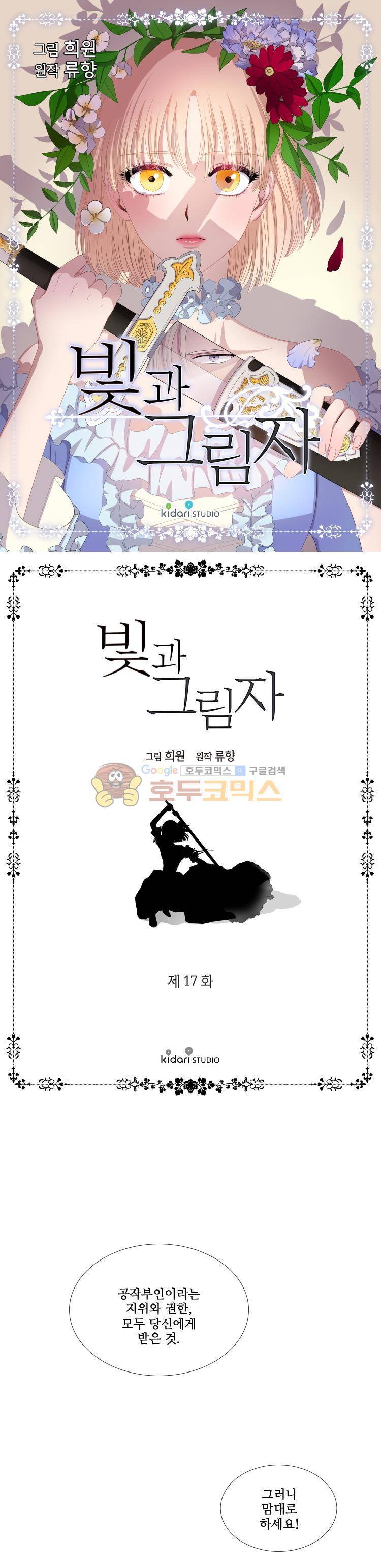 빛과 그림자 17화 1