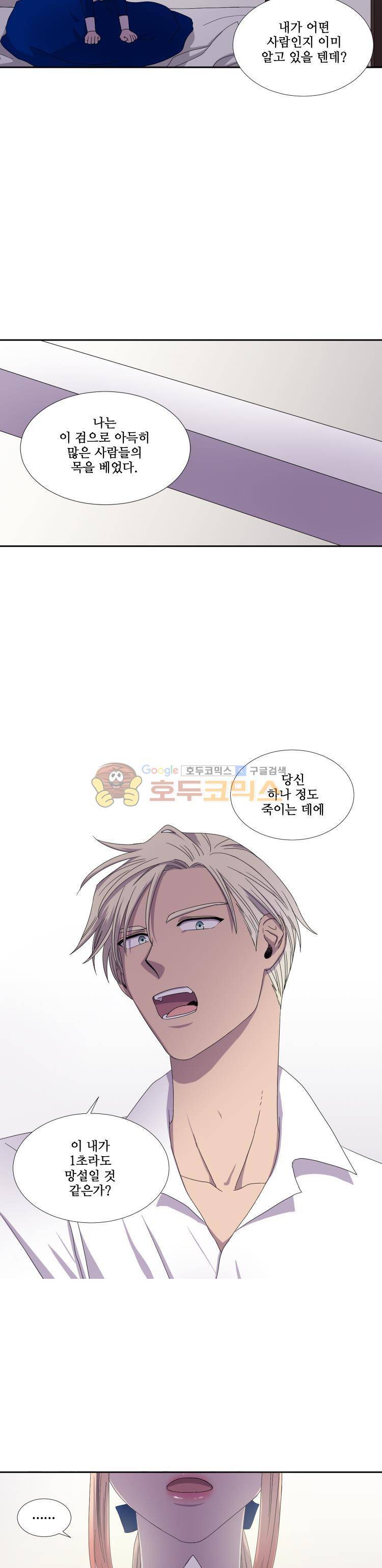 빛과 그림자 17화 3