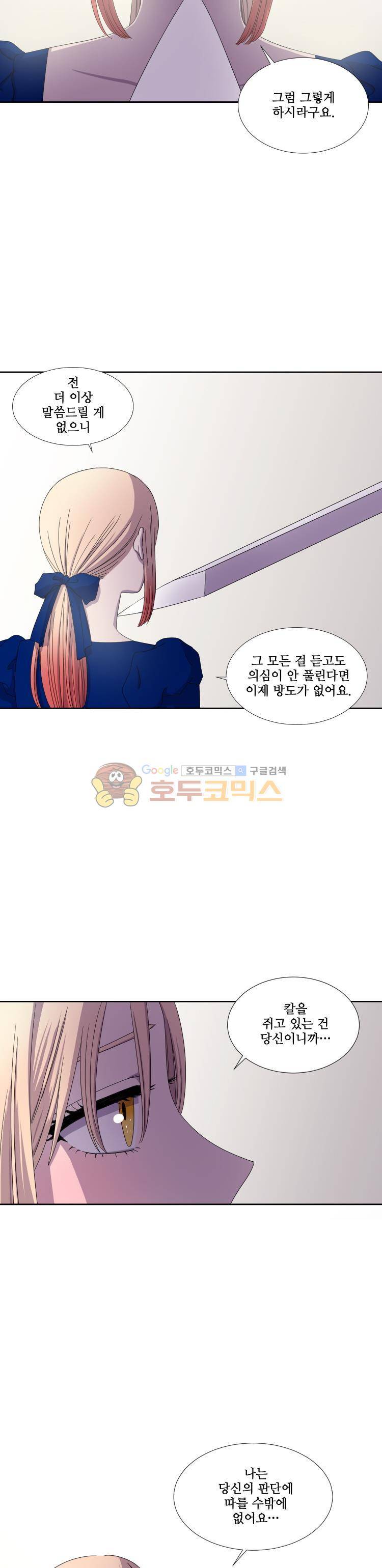 빛과 그림자 17화 4