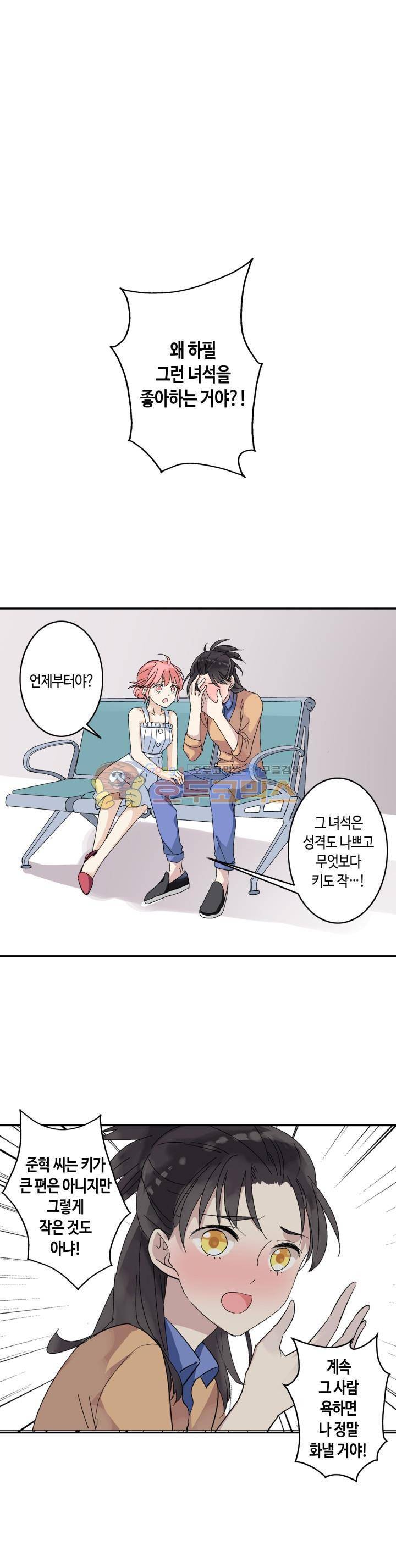 180cm 그녀를 사랑해! 4화 1