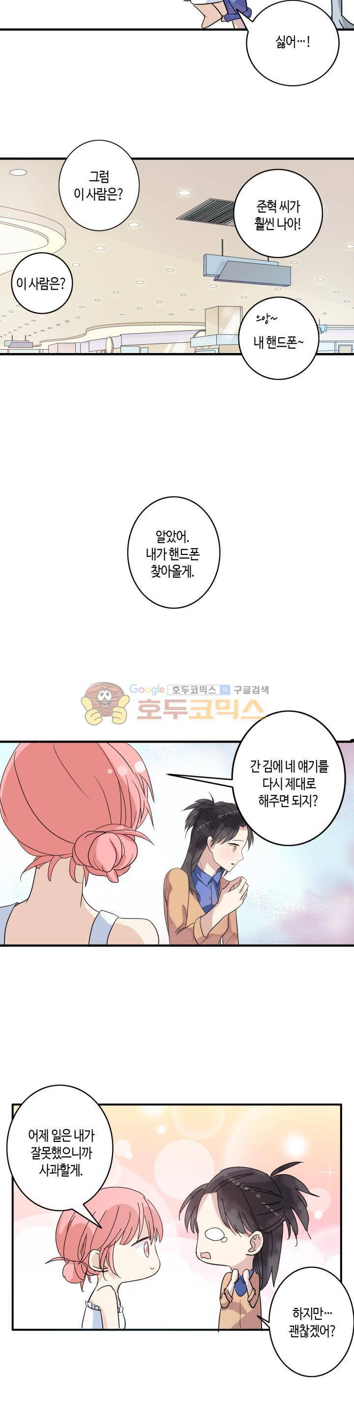 180cm 그녀를 사랑해! 4화 3