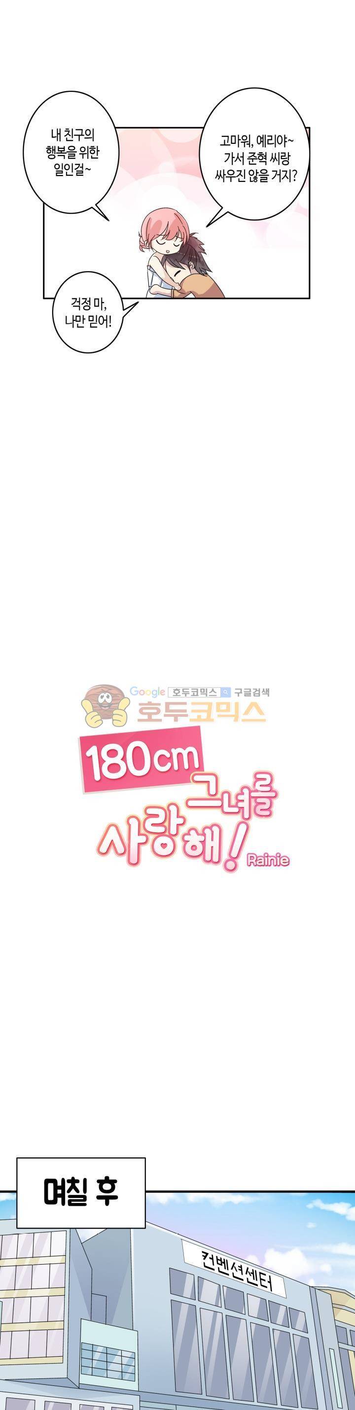 180cm 그녀를 사랑해! 4화 4