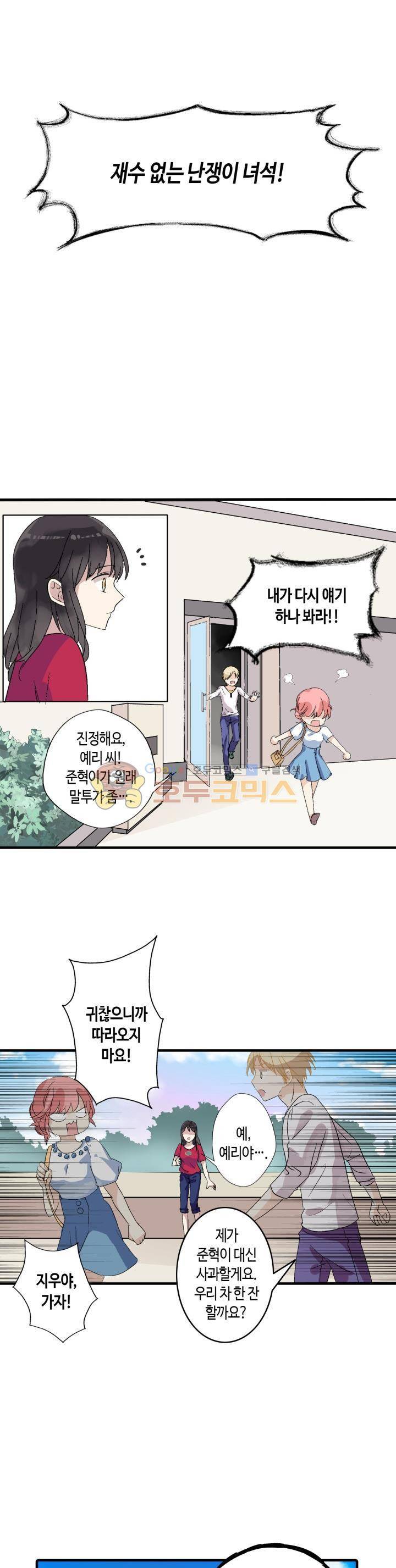180cm 그녀를 사랑해! 4화 6