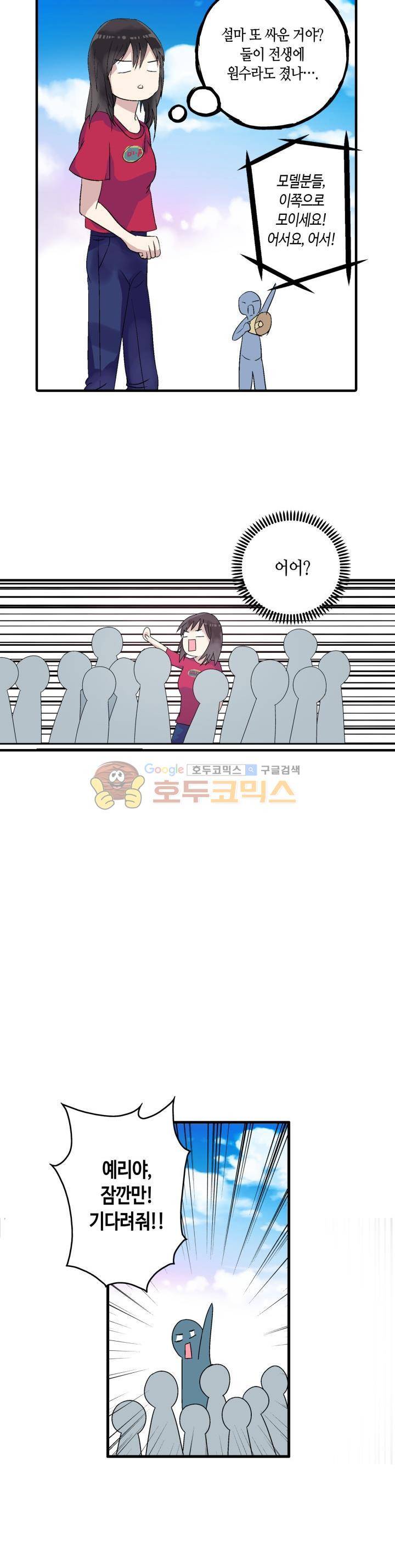 180cm 그녀를 사랑해! 4화 7
