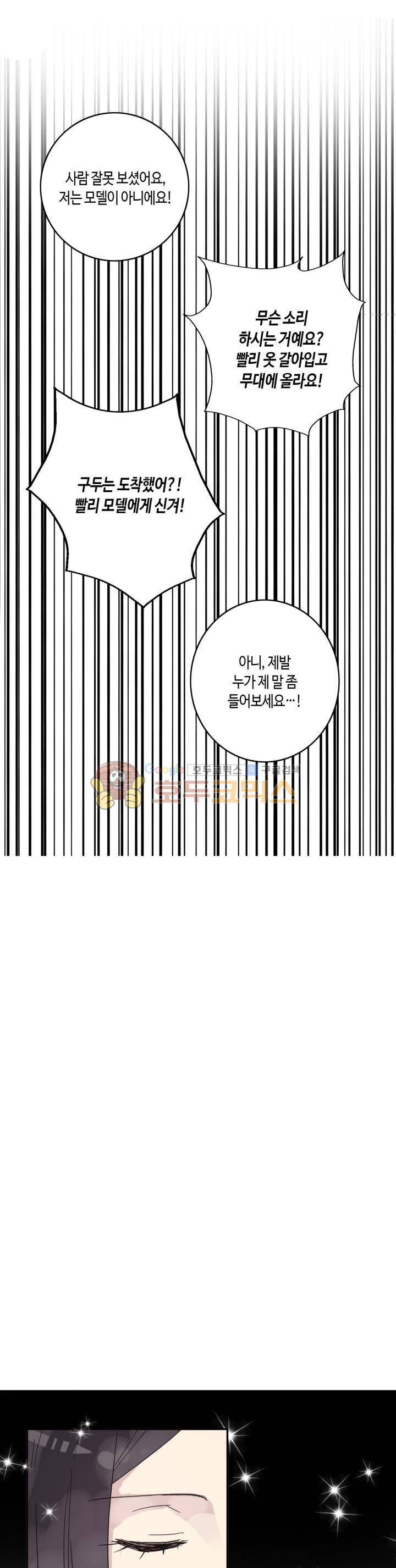 180cm 그녀를 사랑해! 4화 8