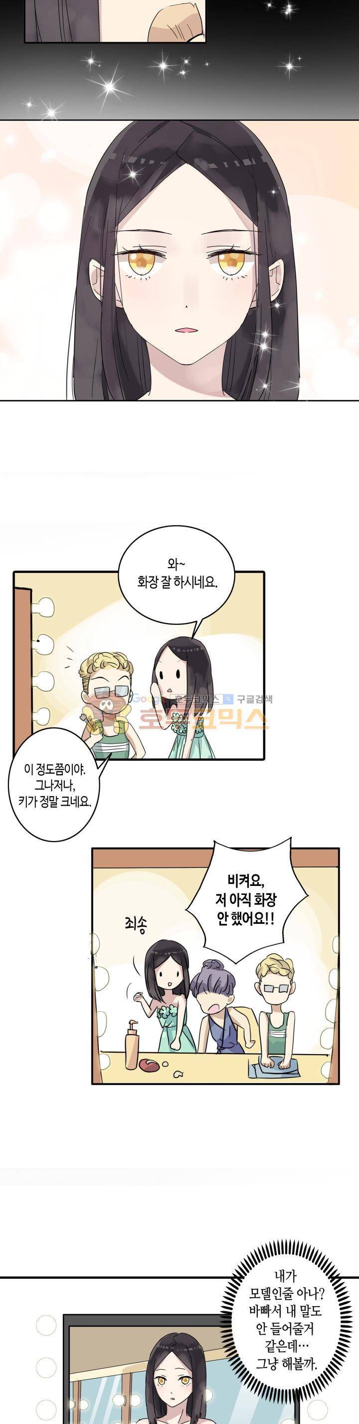 180cm 그녀를 사랑해! 4화 9