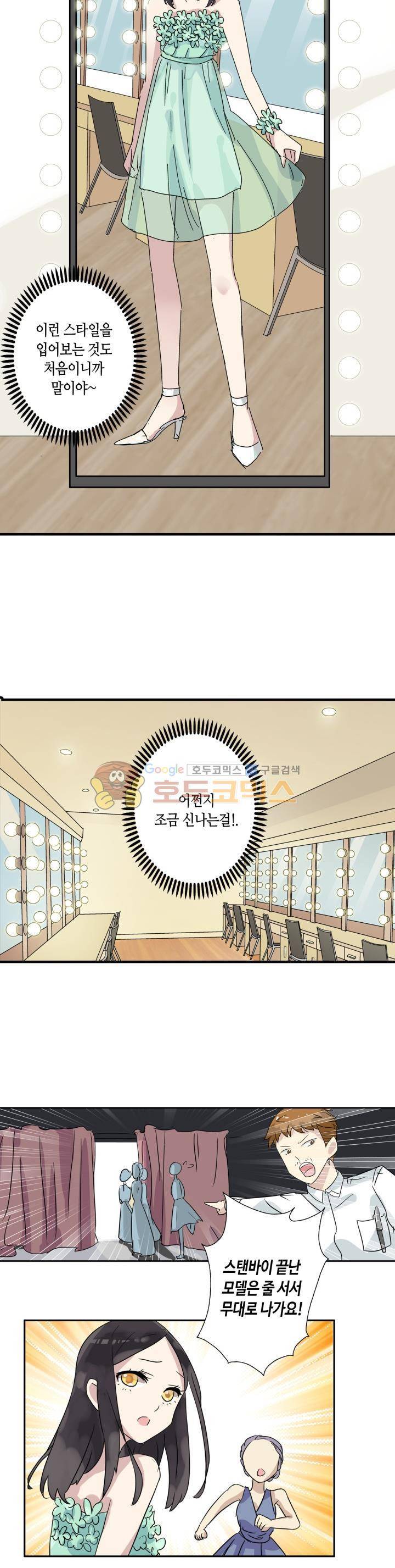 180cm 그녀를 사랑해! 4화 10
