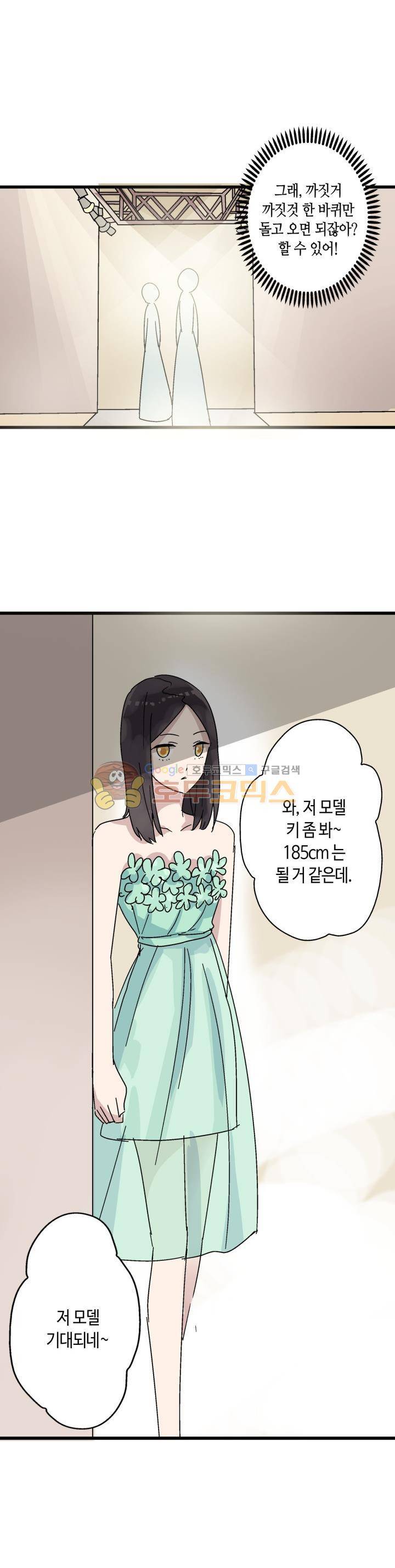 180cm 그녀를 사랑해! 4화 11