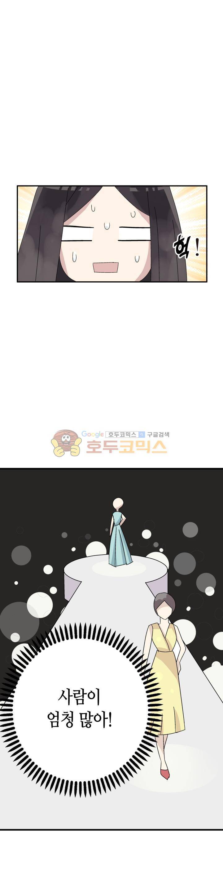 180cm 그녀를 사랑해! 4화 12