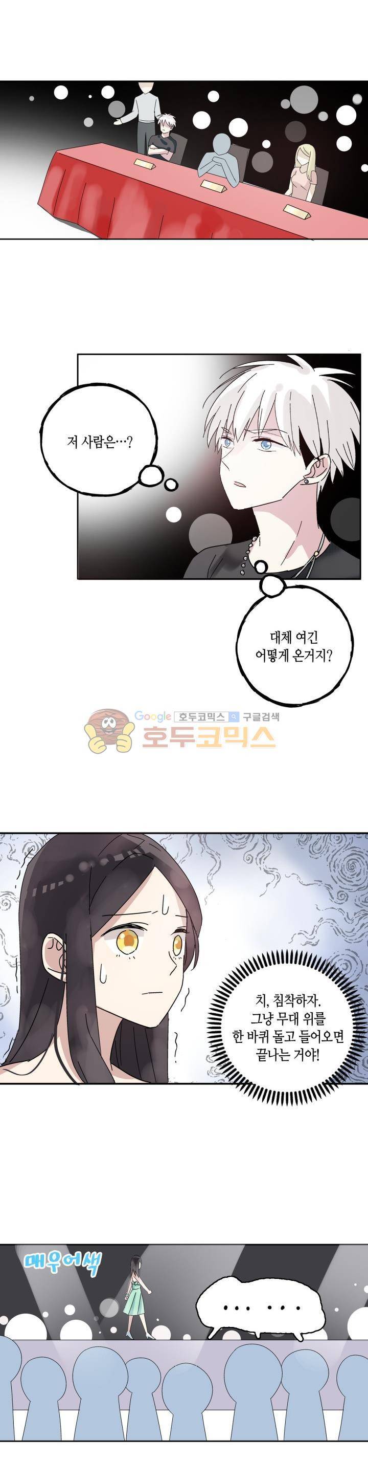 180cm 그녀를 사랑해! 4화 13