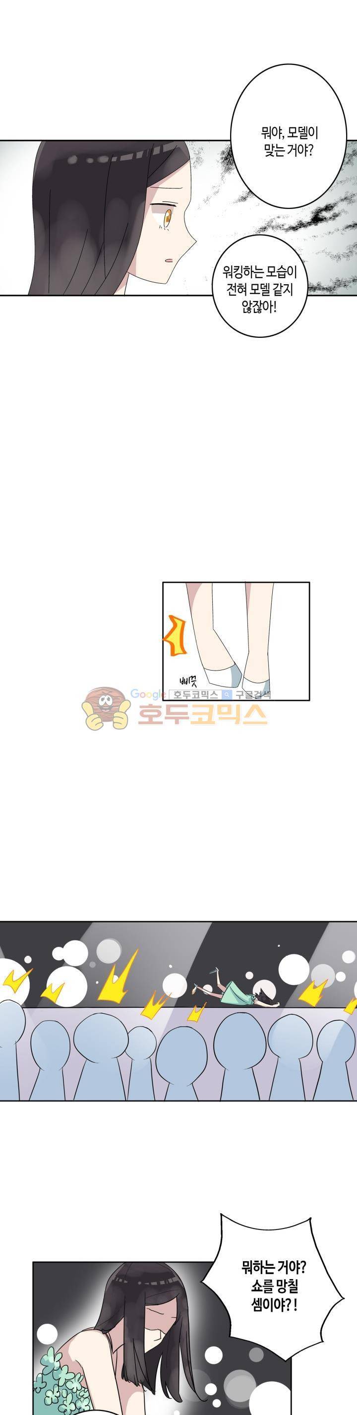 180cm 그녀를 사랑해! 4화 14