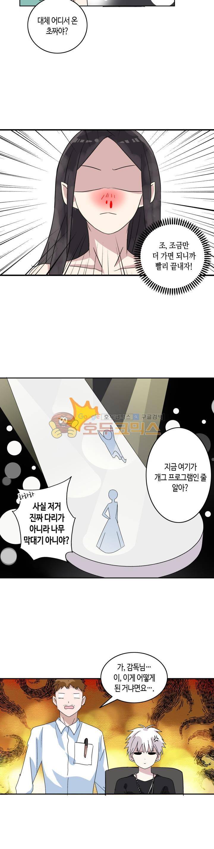 180cm 그녀를 사랑해! 4화 15