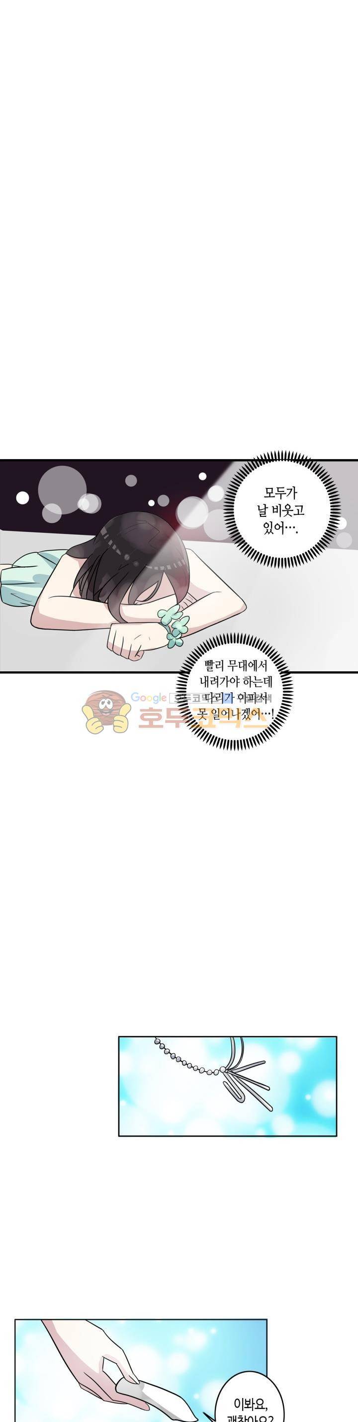180cm 그녀를 사랑해! 4화 16