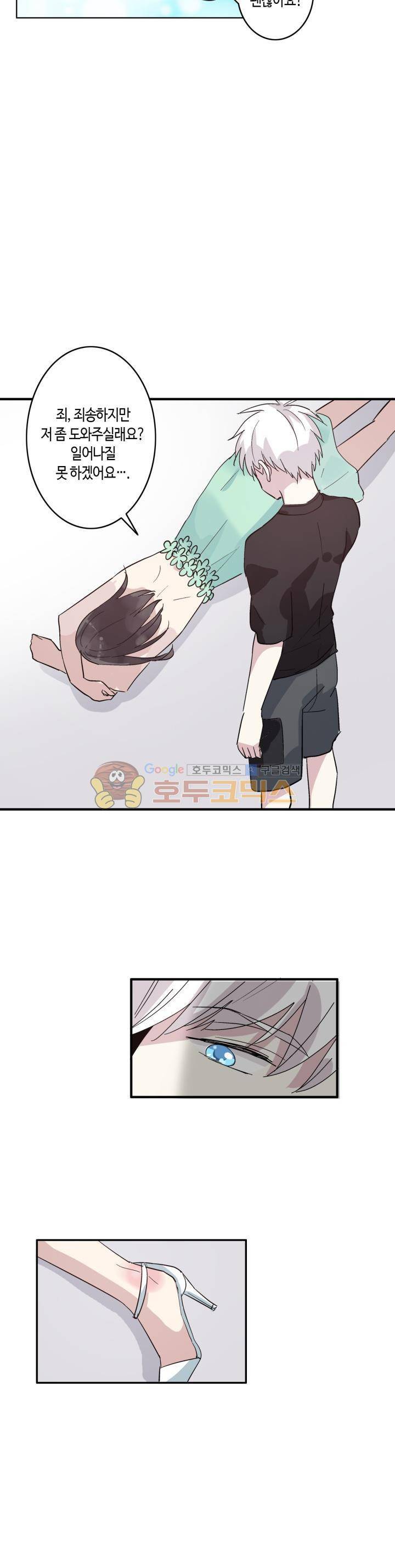 180cm 그녀를 사랑해! 4화 17
