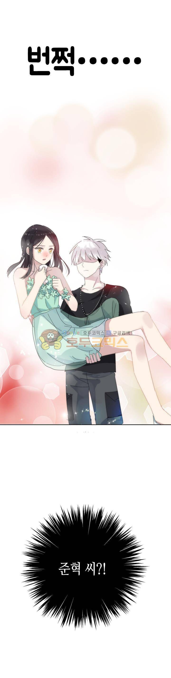 180cm 그녀를 사랑해! 4화 18