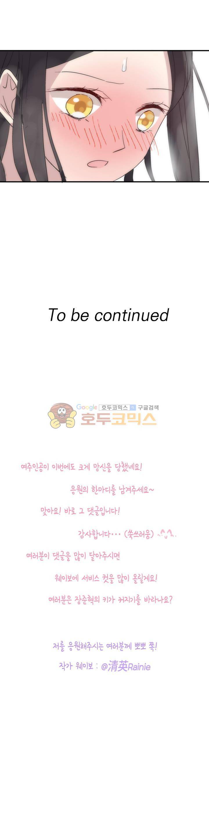 180cm 그녀를 사랑해! 4화 19