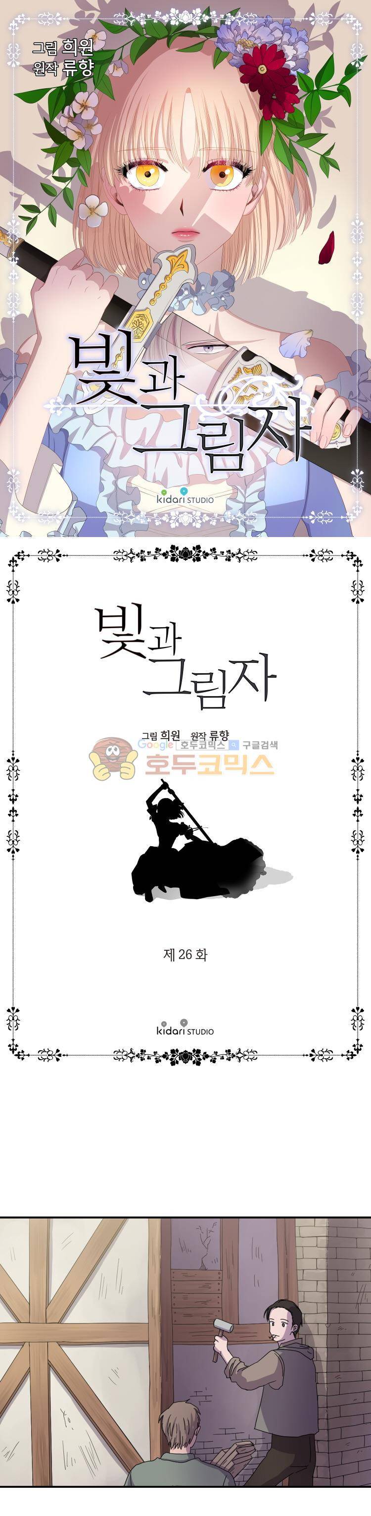 빛과 그림자 26화 1
