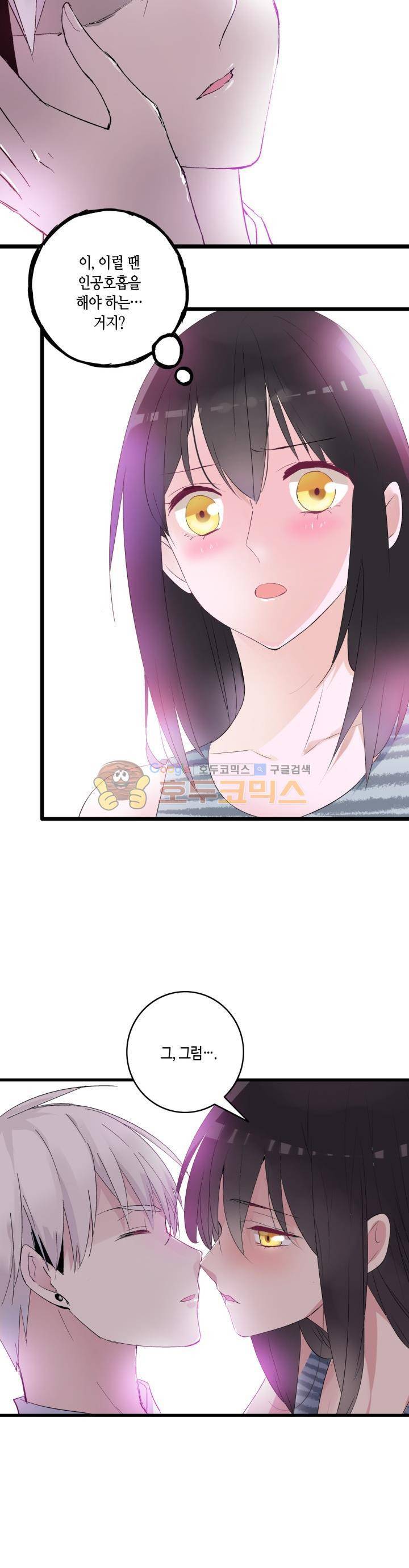 180cm 그녀를 사랑해! 13화 2