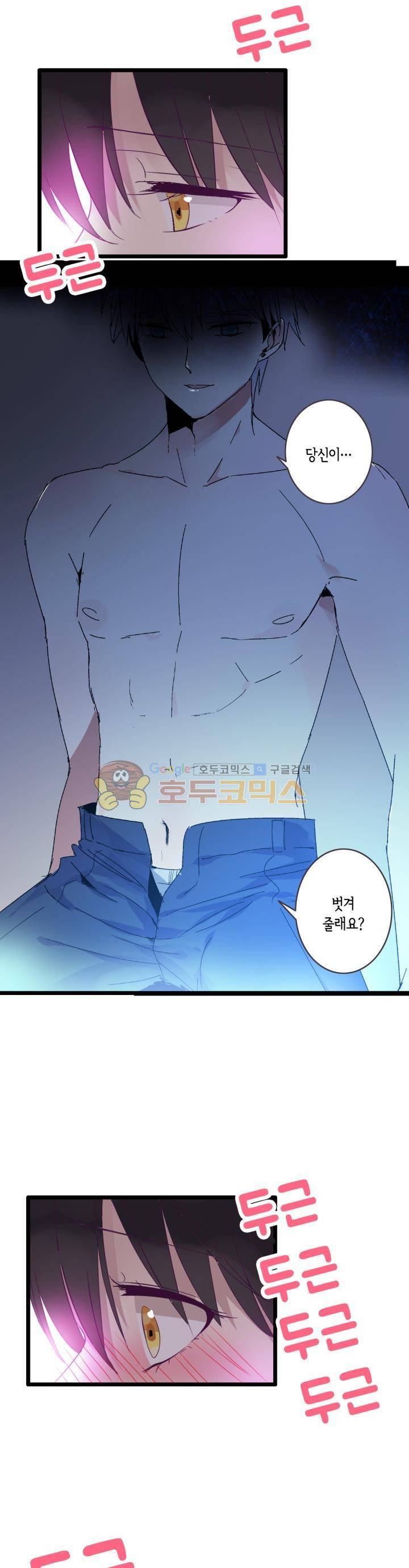 180cm 그녀를 사랑해! 13화 3