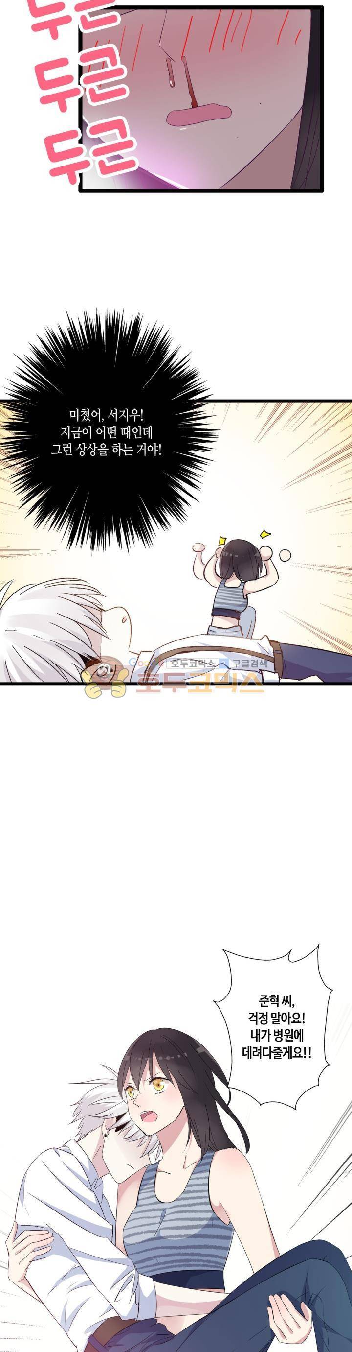 180cm 그녀를 사랑해! 13화 4