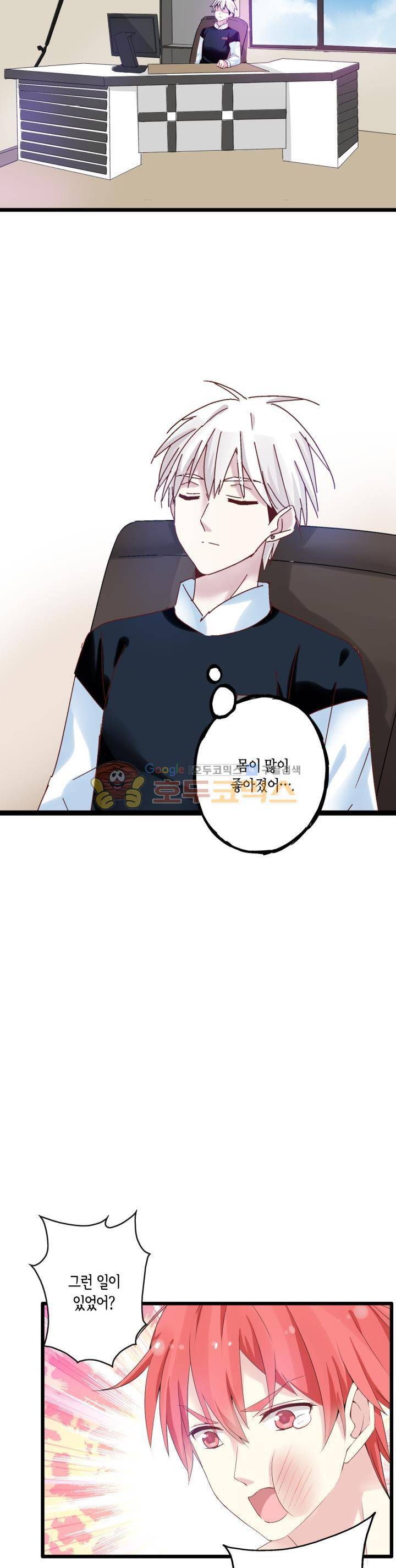 180cm 그녀를 사랑해! 17화 2