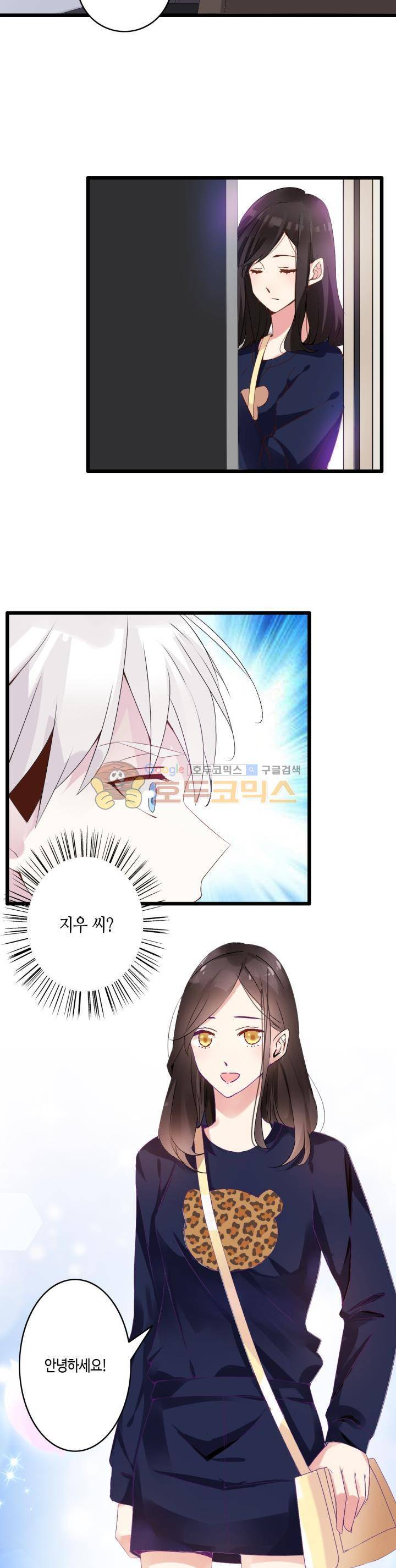 180cm 그녀를 사랑해! 17화 4