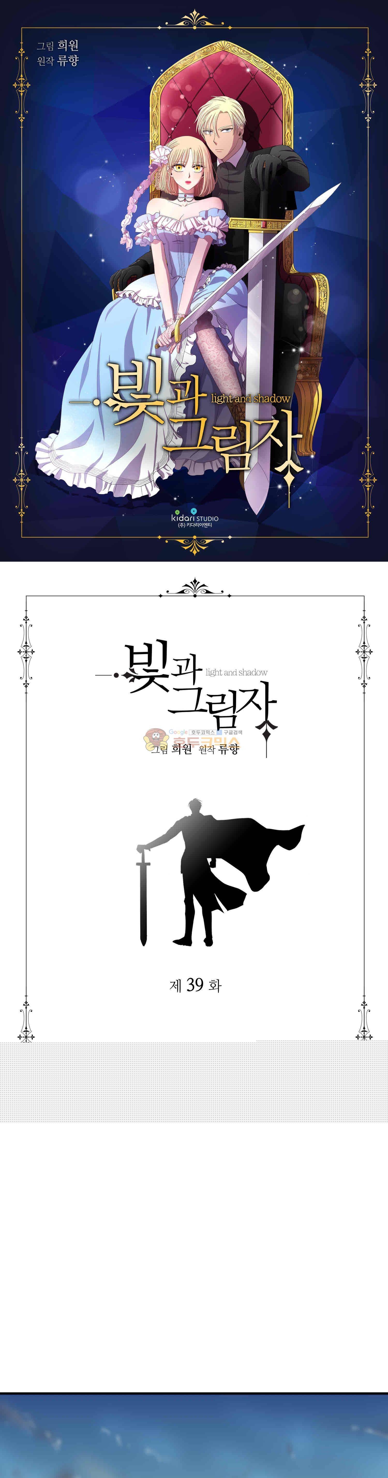 빛과 그림자 39화 1