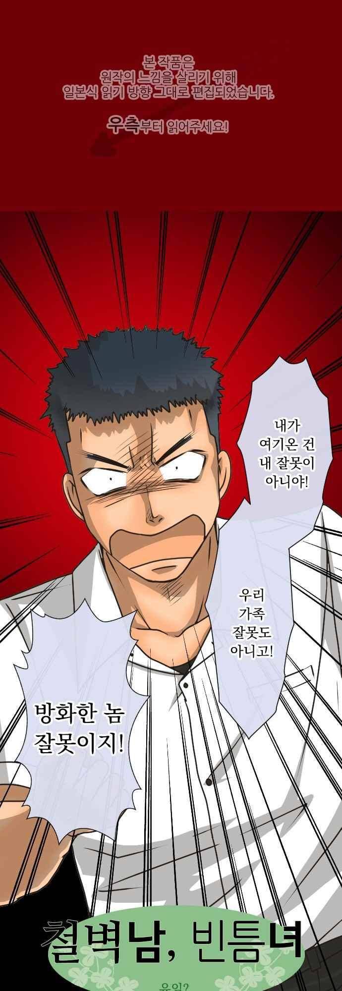철벽남,빈틈녀 153화 1