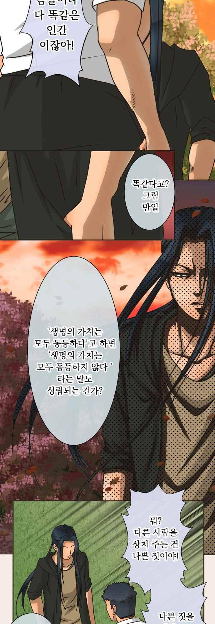 철벽남,빈틈녀 153화 3