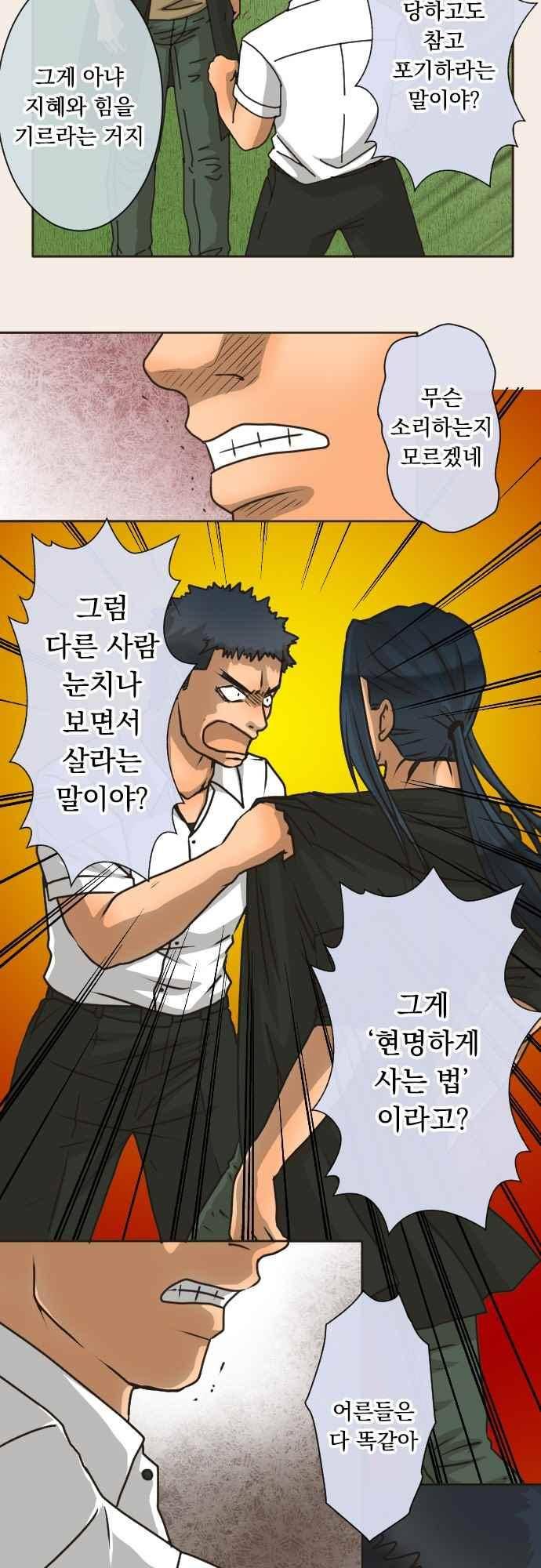 철벽남,빈틈녀 153화 4