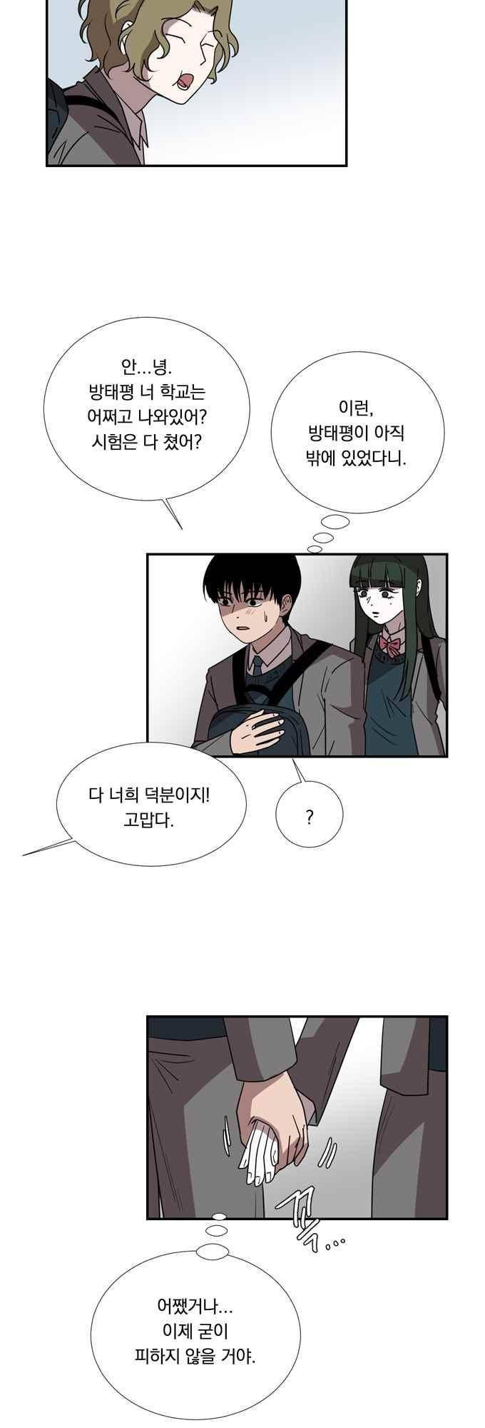 명예소녀의 추락 65화 2