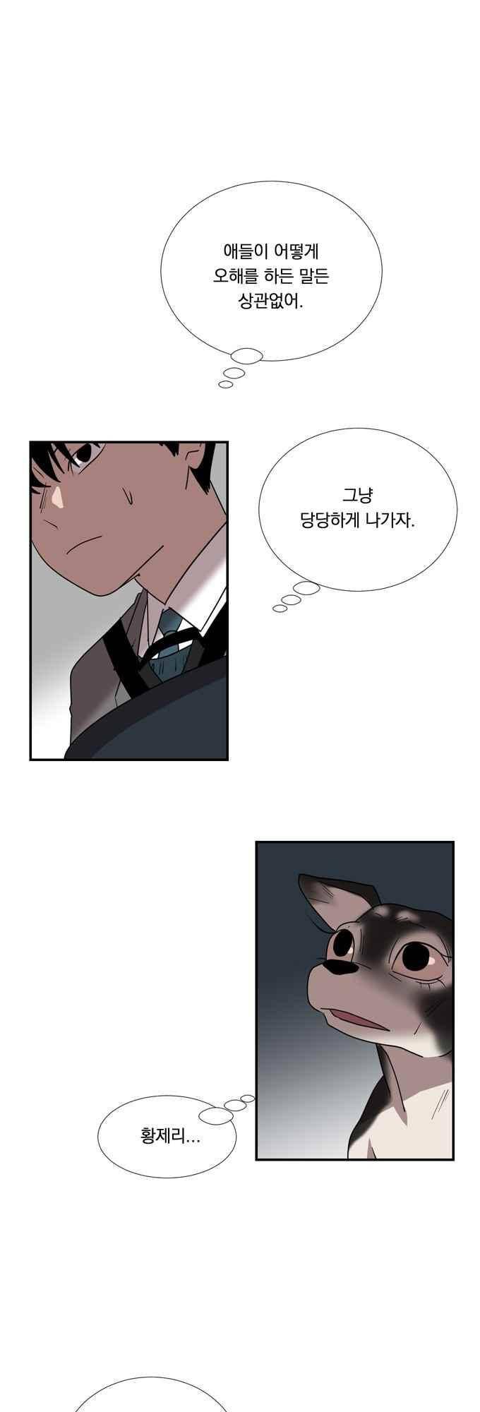 명예소녀의 추락 65화 3