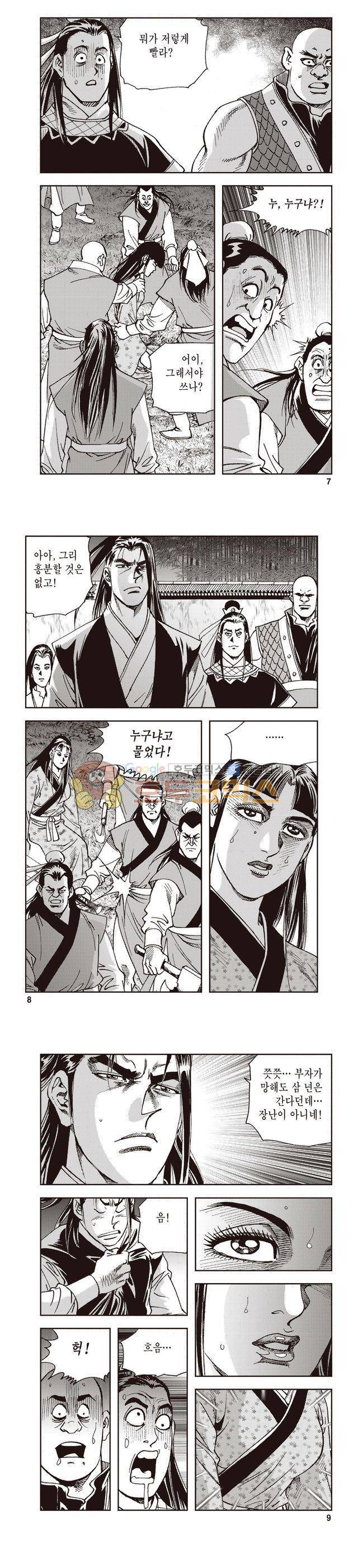 궁귀검신 2부 4권 2