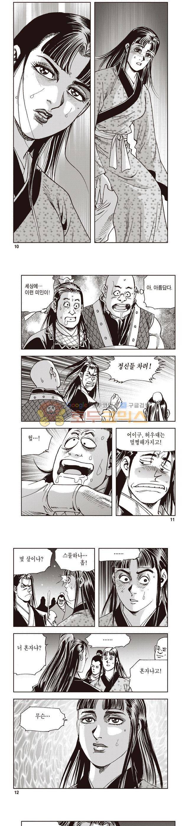궁귀검신 2부 4권 3